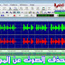 كيفية حذف الصوت عن الموسيقى كيفية حذف الصوت عن الموسيقى