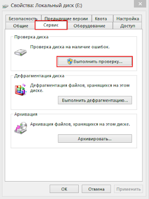 Проверка диска на ошибки в операционной системе Windows 7