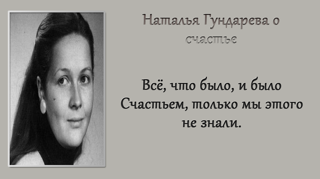 Цитаты натальи. Наталья гундарева цитаты. Цитаты натальи. Книги о гундаревой. Наталья гундарева с надписью.