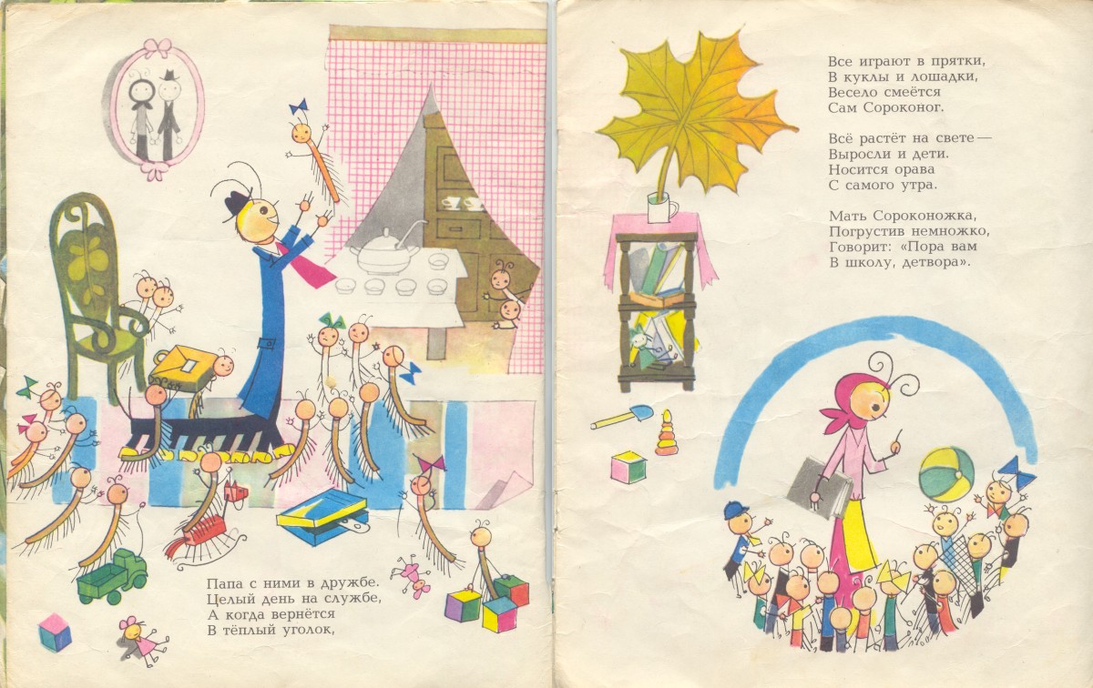 У сороконожки народились. Книжка про сороконожку. Вера инбер стихи про сороконожек. Сороконожки стихотворение инбер. Книжка вера инбер сороконожки.