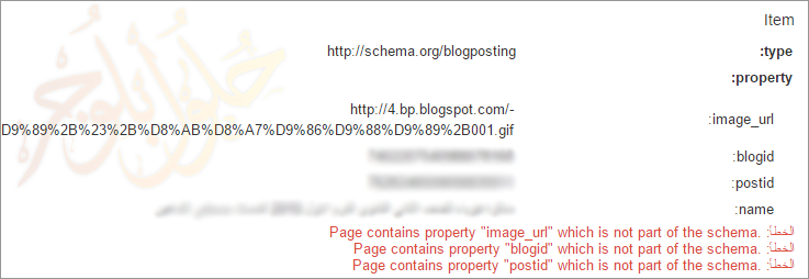 الخطأ: Missing required field "updated" الخطأ: Page contains property "image_url" which is not part of the schema الخطأ: Page contains property "blogid" which is not part of the schema الخطأ: Page contains property "postid" which is not part of the schema