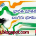 Barata mataku jejelu telugu song lyrics - Badi Panthulu భారత మాతకు జేజేలు