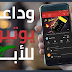 أفضل تطبيق بديل لليوتيوب الرسمي على الأندرويد - مميزات يحتاجها كل شخص لطالما حلمنا بها في اليوتيوب أفضل تطبيق بديل لليوتيوب الرسمي على الأندرويد - مميزات يحتاجها كل شخص لطالما حلمنا بها في اليوتيوب