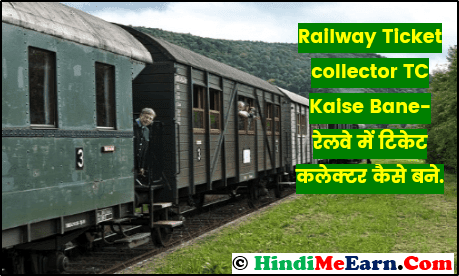 How to become TC in Hindi. Railway Job in Hindi How to become TC in Hindi. Railway Job in Hindi