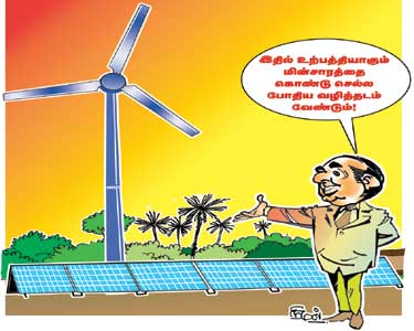 மரபுசாரா மின் உற்பத்தி நிலையங்கள் மரபுசாரா மின் உற்பத்தி நிலையங்கள்
