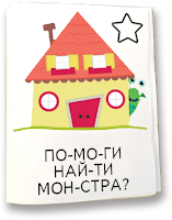 Помоги найти монстра