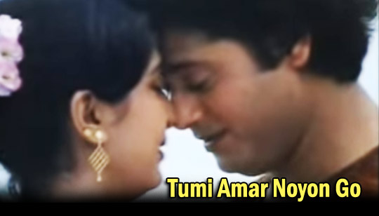 Tumi Amar Noyon Go (তুমি আমার নয়ন গো) Lyrics – Asha Bhosle, Bapi Lahiri