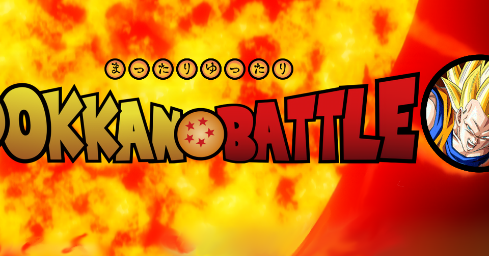 まったりゆったりドッカンバトル詳細解説 Itunesカード Google Playギフトカード割引情報