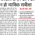 सरकार के हर काम की न हो न्यायिक समीक्षा, केंद्र की खरी-खरी कहा:- कोर्ट यह नहीं तय कर सकता कि कौन सी योजना उचित है या अनुचित