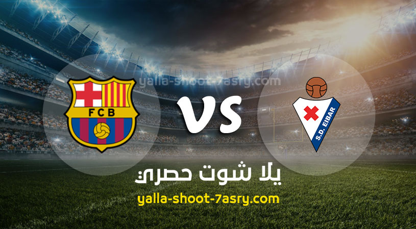 مباراة برشلونة وايبار