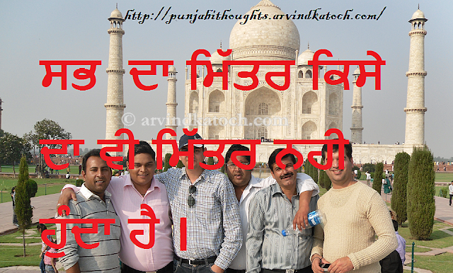 Punjabi Thought Picture Message On Friend 
