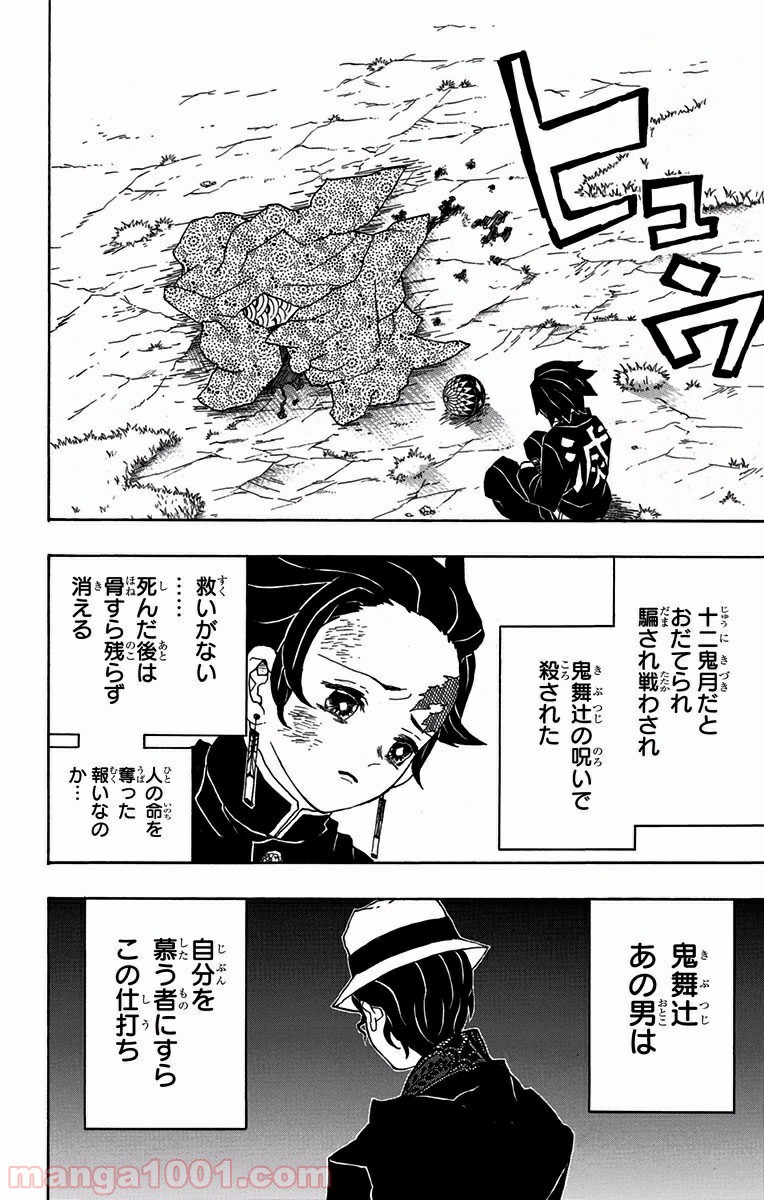 鬼滅の刃 - Raw 【第19話】 - Manga1001.com