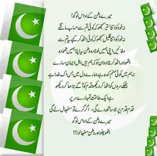 23 March Pakistan Day 2018 Images, Quotes, SMS and Sayings