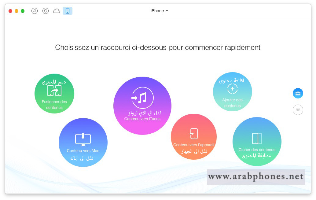 شرح استخدام برنامج AnyTrans 5: