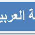 جميع دروس وملخصات السنة الأولى باك جميع الشعب