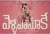 Velipomakey (2017) Telugu Movie Audio song CD Cover y Songs Free Download, Dinesh Naidu Velipomakey Songs, Velipomakey 2017 Mp3 Songs,Velipomakey Audio Songs 2017, Velipomakey movie songs Download