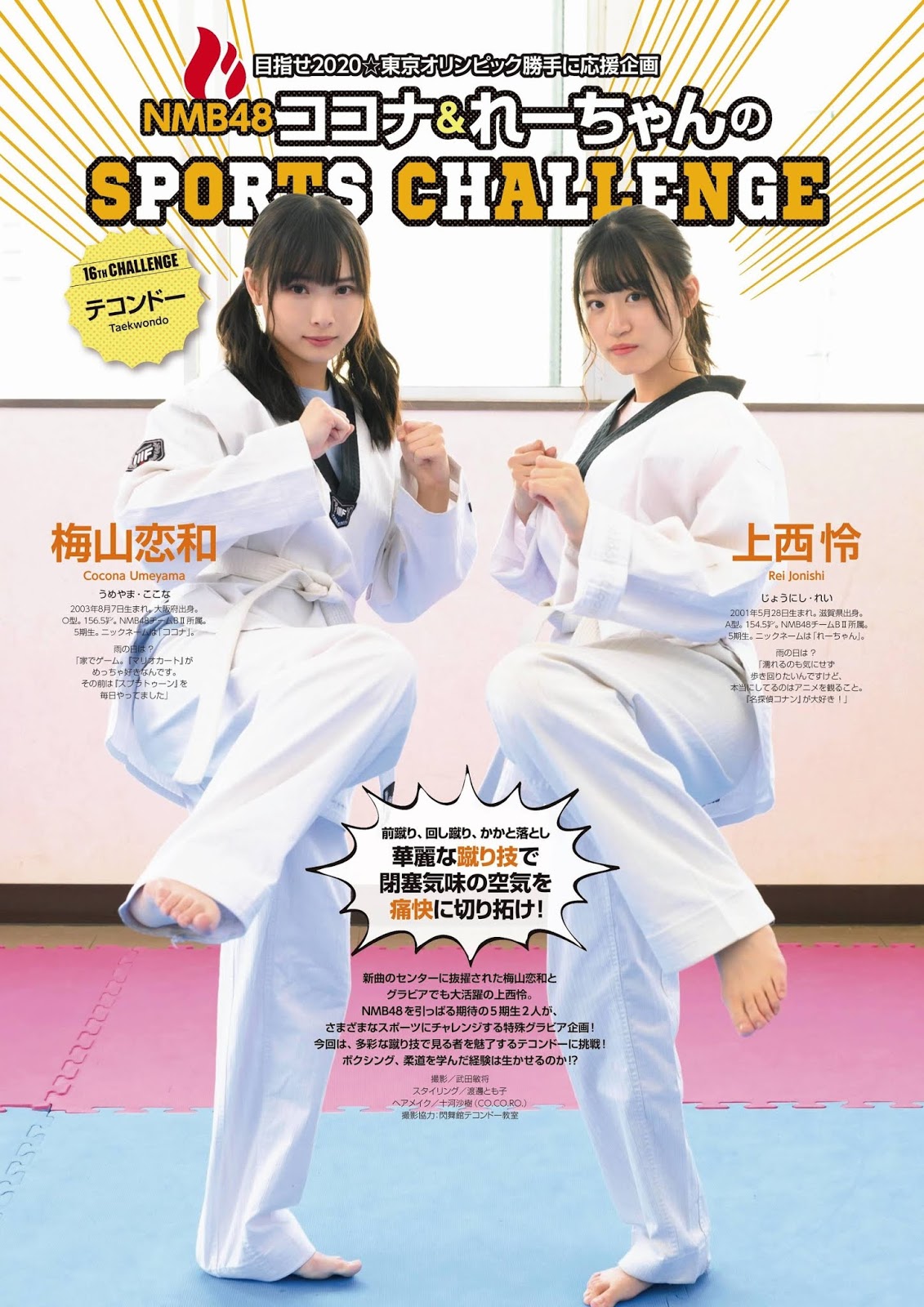 Rei Jonishi 上西怜, Cocona Umeyama 梅山恋和, ENTAME 2020.08 (月刊エンタメ 2020年8月号)