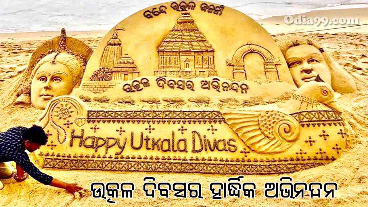 Utkal Divas New HD Image, SMS, History, Essay on Utkala Dibasa in Odia PDF