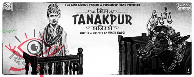 हंसी का भैसा लोटन  ~ दिव्यचक्षु | Movie Review: Miss Tanakpur Haazir Ho 