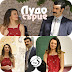 "Какво гледат в Турция?" (171): от 31 юли до 6 август 2017 г.