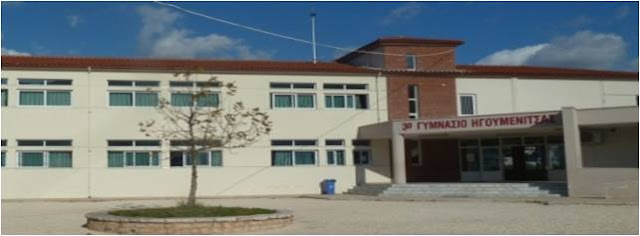 Ήγουμενίτσα: Νέα προγράμματα επιμόρφωσης στο 3ο Γυμνάσιο Ηγουμενίτσας