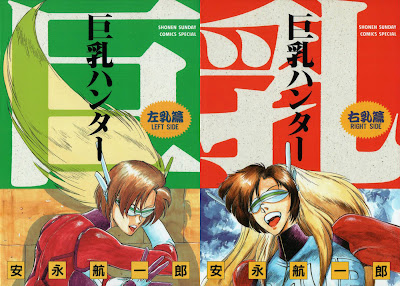 Kyonyuu Hunter (巨乳ハンター) - 2 Volume Complete