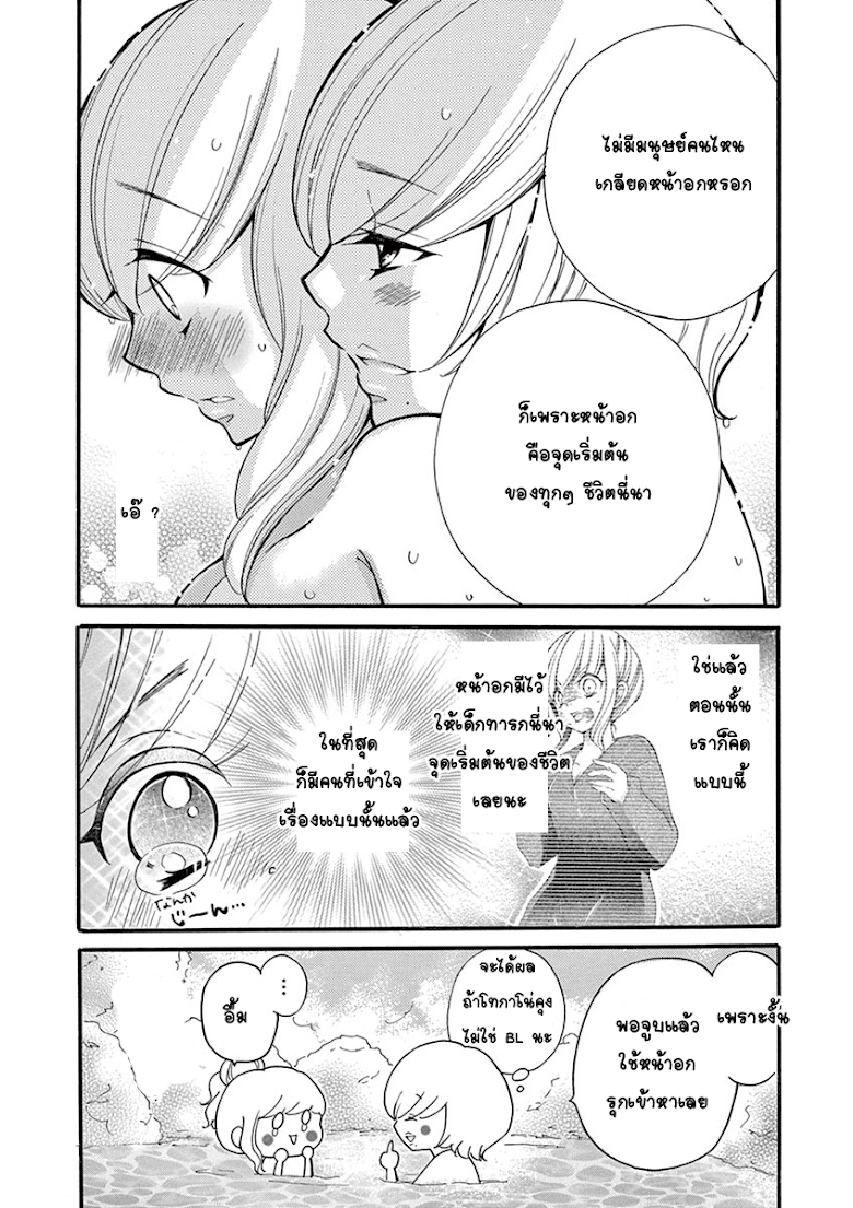 Momoiro Omechen - หน้า 10