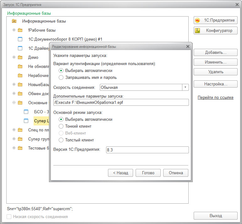 Запуск 1с пп. Параметры запуска 1с обновление. Строка параметры запуска 1с. Параметры запуска 1с обновление. 1с дополнительные параметры запуска.