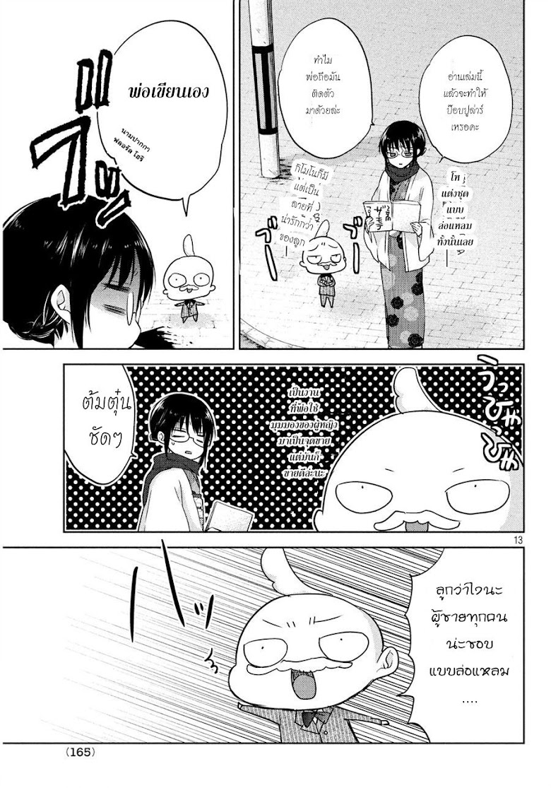 Midara na Ao-chan wa Benkyou ga Dekinai - หน้า 13