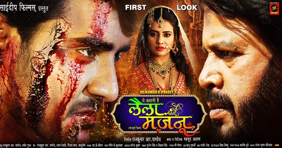 Laila Majnu Bhojpuri Movie Star casts, News, Wallpapers, Songs & Videos