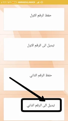 تفعيل حسابين واتس اب على جهاز واحد