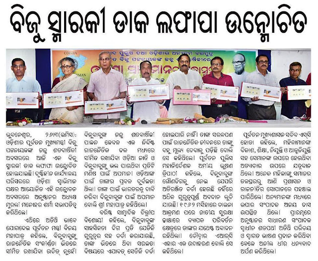 AIPEU,Gr.C Bhubaneswar, Odisha Special Cover on Biju Pattanaik, the