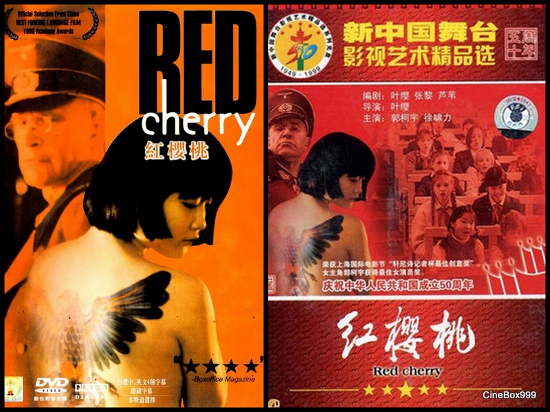 Hong ying tao / Red Cherry. 