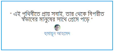 Humayun Ahmed quotes Humayun Ahmed quotes