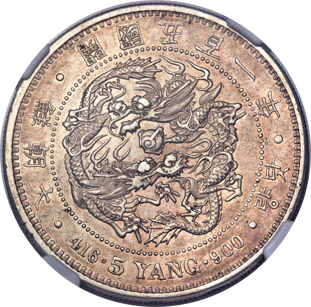 Korea Imperial Coinage (1) SCARCE Yr 502 1893 Silver 1 Yang