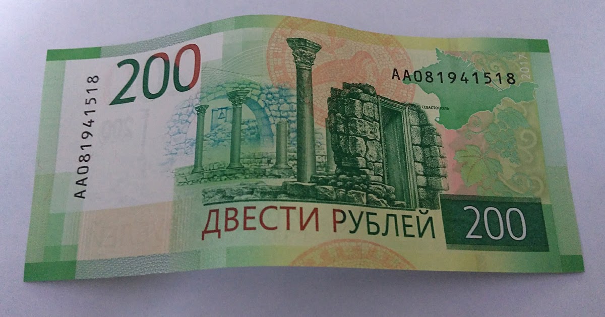 Деньги 200 рублей