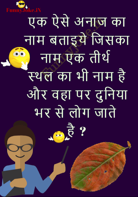 Riddles in Hindi With Answers And Pictures: Aisi Kaun Si Jagah Hai Jahan Log Jaana Chahte Hai ? Riddles in Hindi With Answers And Pictures: Aisi Kaun Si Jagah Hai Jahan Log Jaana Chahte Hai ?