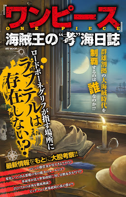 『ワンピース』海賊王の”考”海日誌 raw zip dl
