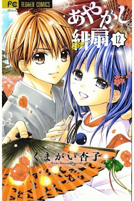 あやかし緋扇 第01-12巻 [Ayakashi Hisen vol 01-12] rar free download updated daily