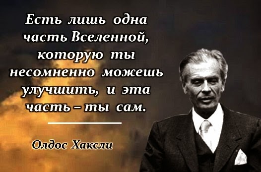 Цитата Олдос Хаксли путь к успеху