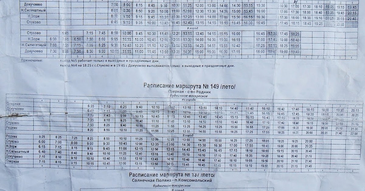 Расписание автобусов 9 маршрута барнаул. Расписание автобусов 137 138 Барнаул зима. Расписание автобусов 137 138 149 в Барнауле. Расписание 149 автобуса Барнаул. Расписание автобуса 137 Барнаул Комсомольский.