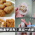 蜂巢芋泥角的做法!原来这么简单,齐来学一学,自己动手做出来吧!