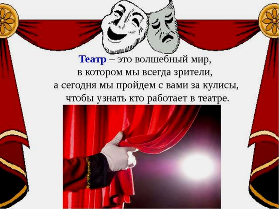 Объяснить слово театр