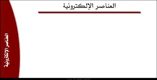 العناصر الإلكترونية في السيارات pdf