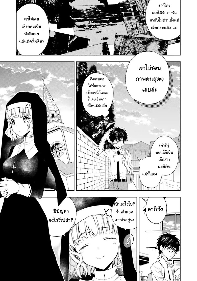 Kono Sekai wa Tsuite iru - หน้า 8
