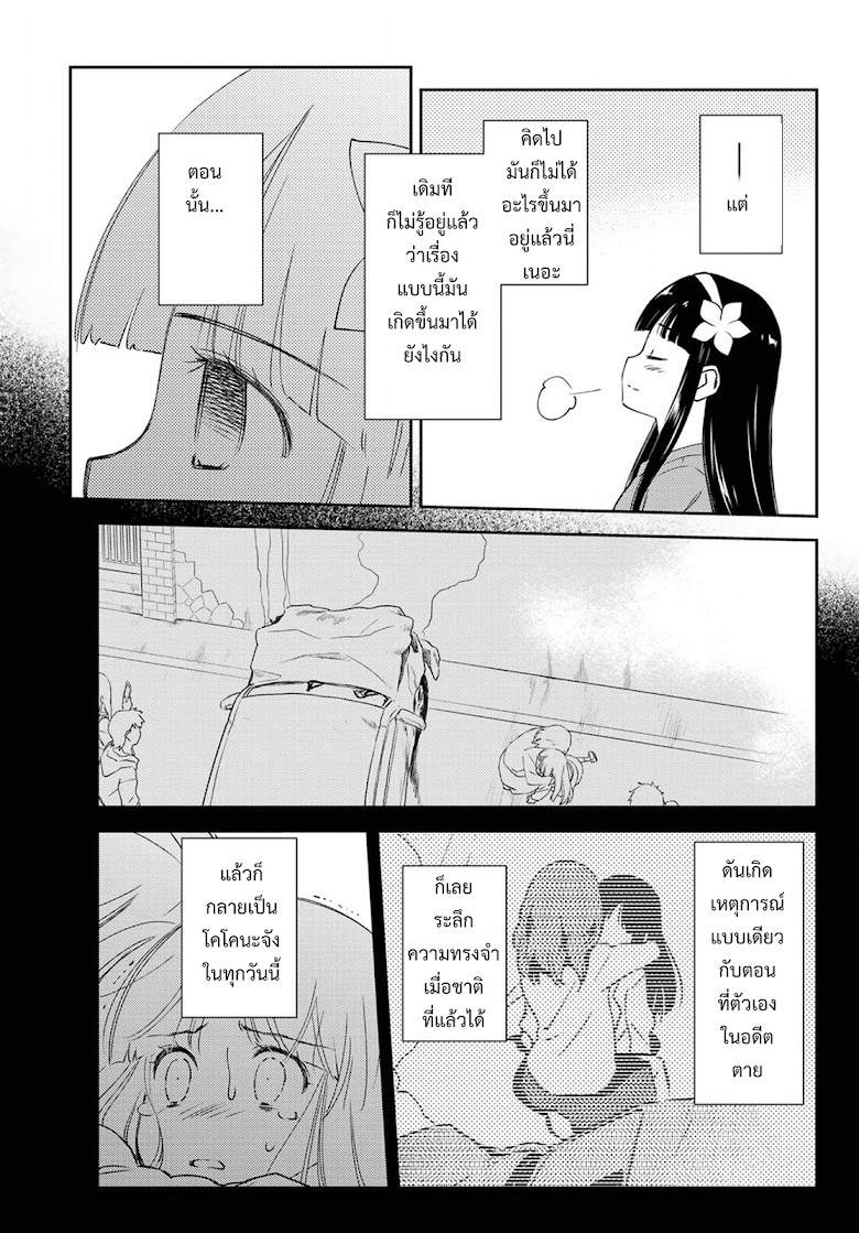 Shougakusei ga Mama demo Ii desu ka? - หน้า 11