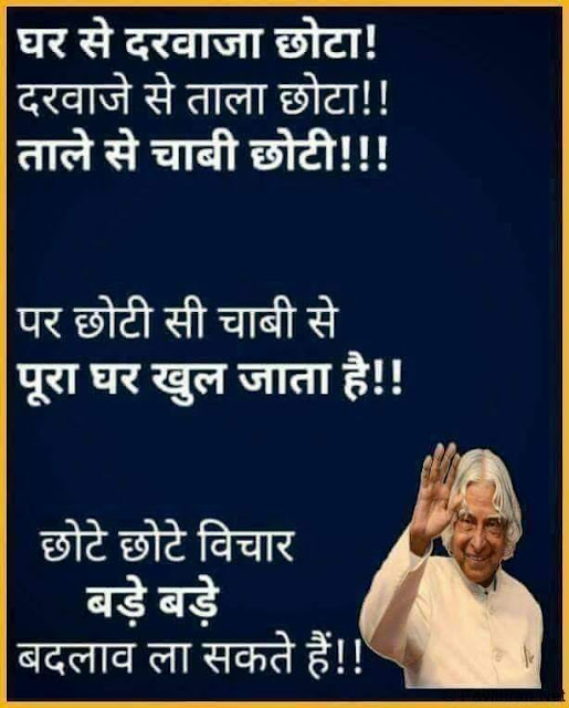 Motivational Quotes in Hindi