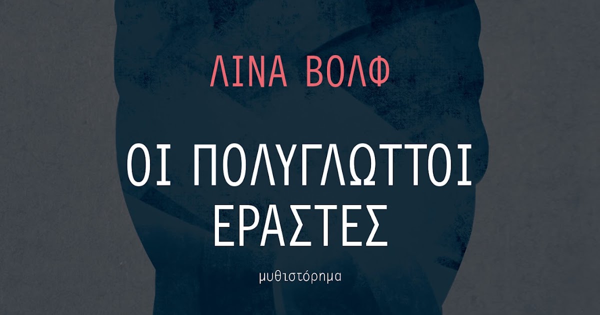 γνωριμίες ταξίδια εραστές