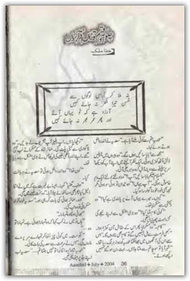 Free download Chalo aao qasam toren iqrar karen by Hina Malik pdf, online reading.