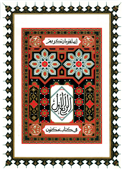 TÉLÉCHARGER MUSHAF WARSH PDF MUSHAF PDF TÉLÉCHARGER WARSH